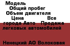  › Модель ­ Volkswagen Polo › Общий пробег ­ 80 › Объем двигателя ­ 2 › Цена ­ 435 000 - Все города Авто » Продажа легковых автомобилей   . Ненецкий АО,Волоковая д.